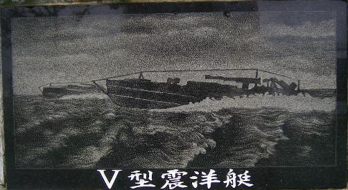 Shinyo attack, from squadron monument marker.